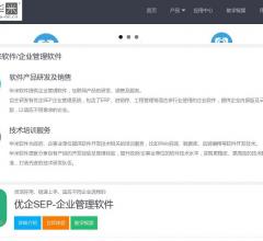 企業(yè)管理軟件
