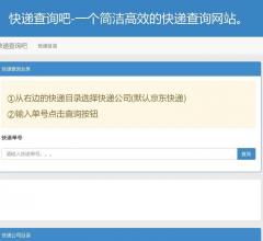快遞查詢吧
