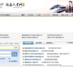 福鼎人才網(wǎng)