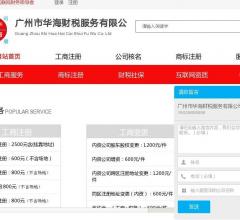華海財(cái)稅注冊(cè)公司