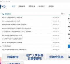 揚(yáng)州人才網(wǎng)