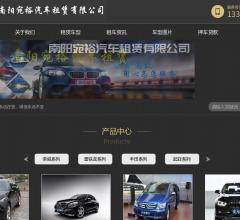 南陽(yáng)宛裕汽車租賃公司