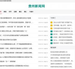 貴州新聞網(wǎng)