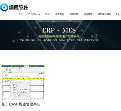 通商軟件MES系統(tǒng)