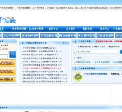 廣東教師招聘網(wǎng)