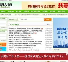 長(zhǎng)春經(jīng)開(kāi)人才網(wǎng)