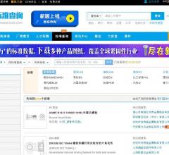 華人螺絲網(wǎng)標(biāo)準(zhǔn)查詢欄目