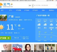 廣安天氣預(yù)報