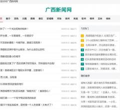廣西新聞網(wǎng)