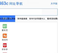 163C網(wǎng)址導航