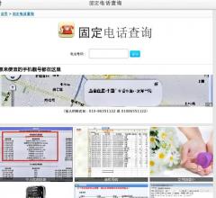 固定電話號(hào)碼查詢