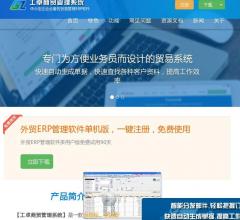 工卓商貿(mào)管理系統(tǒng)官網(wǎng)