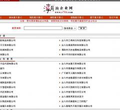 潮汕企業(yè)網(wǎng)