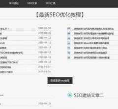 seo優(yōu)化教程