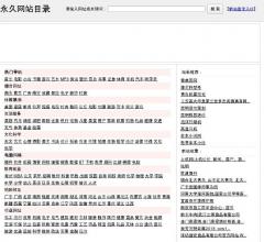 永久網(wǎng)站目錄