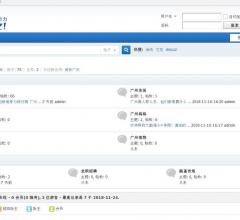 廣州論壇