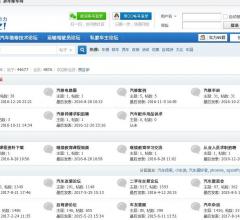 汽車技術(shù)論壇