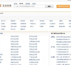 黃頁88公司名錄網(wǎng)