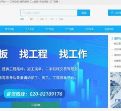 招老板平臺——建筑行業(yè)信息一站式服務(wù)平臺