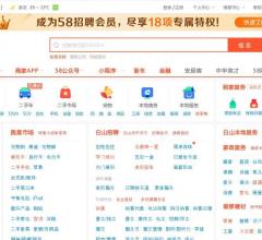 58同城白山分類(lèi)信息網(wǎng)
