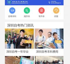 深圳自考本科報(bào)名網(wǎng)