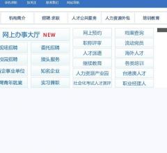 中國(guó)海峽人才網(wǎng)