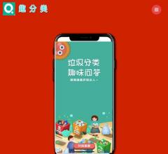 趣分類-趣分類APP-專注垃圾分類區(qū)塊鏈