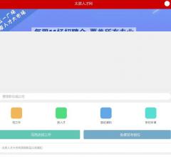 太原人才網(wǎng)