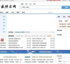 網(wǎng)盛供求網(wǎng)