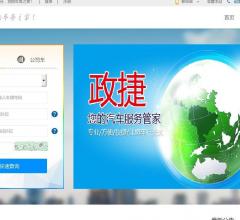 政捷車務(wù)管家