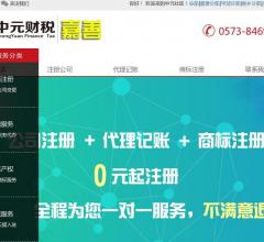 嘉興中元財(cái)稅咨詢有限公司