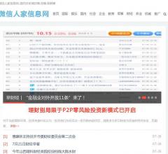 微信人家信息網(wǎng)