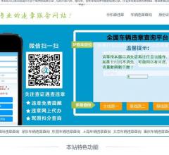全國車輛違章查詢網(wǎng)