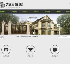 大連安泰門業(yè)有限公司