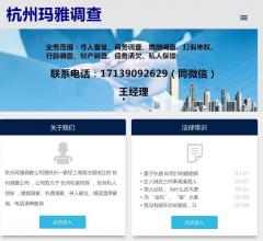 杭州調(diào)查公司
