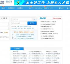 新鄉(xiāng)人才網(wǎng)