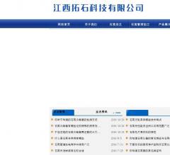 江西拓石科技有限公司