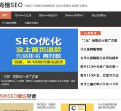 尚榜SEO